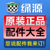 绿源（Luyuan）绿源电动车全套塑件外壳全车配件大全大灯前面板前围保险杠护板 绿源电动车配件：定制专拍