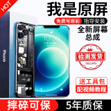 帆睿 适用苹果12屏幕总成iphonex 7八8plus内外屏11pro液晶13xsmax显示换屏14XR手机屏 适用苹果12/12Pro屏幕（原彩柔性屏幕） 不带配