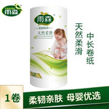 雨森卫生纸家用实惠装妇婴用纸无芯卷纸巾学生宿舍厕所卷筒纸手纸长卷 6层 130g/卷 1卷