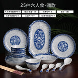 捷升骥世 青花陶瓷餐具碗碟套装家用日式青花陶瓷碗盘碗筷组合碗具 青花25件六人食-圆款