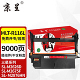京呈MLT-R116硒鼓架适用三星MLT-D116L M2626 M2676N M2876HN M2675F M2825DW M2826ND M2875粉盒墨盒