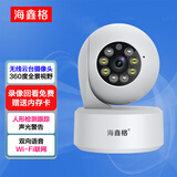 海鑫格无线摄像头家用4g监控器360度无死角带夜视全景室内户外手机远程可视频语音对话双向通话无需wifi 【WiFi版-室内款】语音通话+回看免费+有网推荐 64G内存卡 9年监控老品牌+一年换新+3