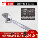 东工活络扳手多功能大开口活动扳手活口扳子万用工具扳手五金 专业级6寸（150mm）