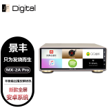 JFDigital 景丰MX-2A Pro安卓音乐播放器 DAC数字转盘DSD蓝牙播放解码器 MX-2A Pro金色 安卓64G内存