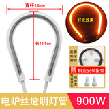 五羊本由小太阳取暖器灯管发热管通用电暖扇烤火炉加热管U型卤素/碳素灯管 900W电炉丝透明管【直径10cm】