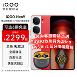 vivo iQOO Neo9手机 第二代骁龙8旗舰芯和自研芯片Q1 索尼大底主摄 5G电竞游戏手机 16+512G 红白魂 无线耳机套装