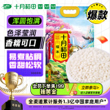 十月稻田 糯米 2.5kg（黏米江米 粽子米 东北 五谷杂粮 粥米伴侣 端午节）