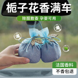 GEETHA车载香薰桂花车内饰摆件汽车香水香囊除味除臭持久淡香氛挂件香包 1包【栀子花香】高级香感