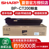 夏普原装BP-CT200 BP-CT201粉盒 BP-M2822R BP-M3122R BP-M2322R BP-M2522R 2522X碳粉 墨粉 粉盒 硒鼓 墨粉盒 BP-CT200高容量（约打1