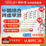 北京同仁堂 锁阳固精丸9g*10丸遗精早泄温肾固精 肾阳不足头晕耳鸣腰酸男科用药非处方药 6盒锁阳+五子衍宗*6【补的进  固的牢】