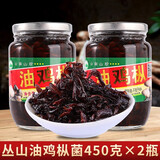 丛山油鸡枞450g/瓶装云南特产即食鸡枞菌 油菌子下饭菜小零食调味 油鸡枞450g*2瓶装