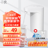 小浪小米有品桶装水抽水器桶装水电动上水器家用饮水机抽水泵矿泉水纯净水抽水机取水器自动吸水压水器 青春版【快速出水+低音降噪+持久续航】