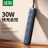 绿联30WPD快充Type-C+USB插排/插座/插线板/排插/拖线板/接线板适用笔记本苹果15/14华为mate60