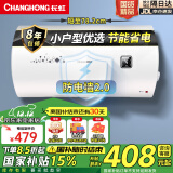 长虹（CHANGHONG）60升储水式电热水器家用五倍增容2200W速热大功率节能保温抗腐耐用双重防漏电简易操作Y60J01