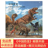 【藏邮】中国恐龙特种邮票 集邮收藏 给孩子和自己的礼物 儿童生日礼物女孩男孩 BPC-14中国恐龙特种邮票本册 大本册邮票