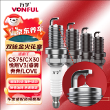 万孚双铱金火花塞4支装9901适配长安CS75悦翔V3睿骋CX30奔奔LOVE