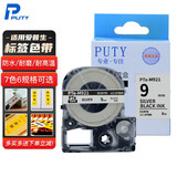 普贴标签带 爱普生锦宫标签打印机色带 办公线缆不干胶标签机打印贴纸 银底黑字 12mm