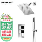 胜慕（SUMERAIN） 暗装入墙式花洒预埋隐藏淋浴花洒套装 精铜两出水 3218亮银（丝口阀体）