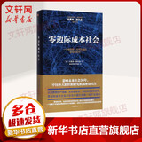 零边际成本社会 一个物联网 合作共赢的新经济时代