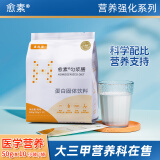 愈素匀浆膳复合蛋白粉乳清蛋白维生素矿物质术后老人代餐营养膳食500g