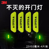 3m反光贴车门开门警示车贴汽车贴纸2.5*9.3cm(4片装)黄绿色