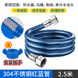 际工304不锈钢波纹管热水器进水管燃气4分热水管耐高温软管金属冷热管 【2.5m】蓝色304不锈钢防爆水管