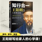 知行合一王阳明3 王阳明家训 新版（王阳明写给家人的心学课！）（读客中国史入门文库）