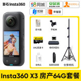 Insta360 影石ONE X2房产全景相机中介看房ONE X3 58安居客移动经纪人水电装修幸福里房天下临感360 x4相机 X3房产版64G卡+全景支架套餐