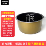 松下（Panasonic）电饭煲原装内胆 SR-HFT108/HFT158 3L/4L内胆L10H8 AR108 L15H8 R15A8 AR158 H100SM HFT108/T10HN8铜釜内胆 