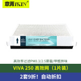 意菁(IKIN)适配ldes爱迪士新风系统过滤网滤芯除PM2.5雾霾 VIVA 250（高效网*1片）