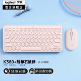 罗技（Logitech）K380蓝牙键盘多设备切换笔记本平板IPAD电脑适用 时尚超薄便携巧克力按键 粉色-键鼠套装