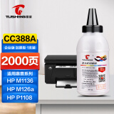 图盛CC388A硒鼓碳粉适用惠普m1136mfp M126a/nw HP1108 p1106 p1007打印机M128fn m1213nf m1216nfh墨粉388A