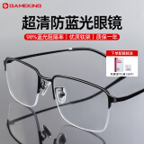 Gameking近视眼镜男女防蓝光眼镜防辐射配镜半框眼镜架钛GK009 配1.67黑色