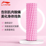 李宁（LI-NING）泡沫轴滚轴健身放松肌肉瑜伽柱按摩狼牙棒瑜伽器材便携滚筒琅琊棒