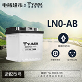汤浅YUASA蓄电池汽车电瓶全型号以旧换新 12V LN0-AB 雷凌HV/丰田CHR