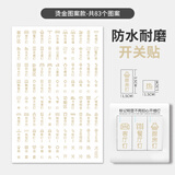 易树家烫金灯开关标识贴家用夜光标签指示创意面板开关装饰墙贴纸保护套 标识25烫金图案款【83贴】