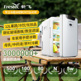 新飞（frestec）车载冰箱办公室迷你小冰箱母乳冰箱小型家用宿舍单门式车冷暖箱 皓月白强冷芯数显款 车家两用 12L