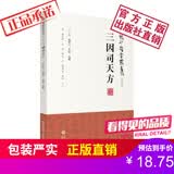 三因司天方+运气证治歌诀+子午流注针法+素问运气图说+运气指掌 龙砂医学丛书+运气大医顾植山+图解子午流注针法（中医适宜技术操作入门丛书）中医经典书籍中国医药科技出版社 三因司天方龙砂医学