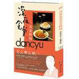 深夜食堂 美食特辑