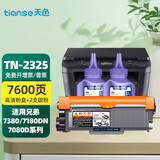 天色适用兄弟7180dn粉盒7080d粉盒TN2325墨粉7480d 打印机 硒鼓mfc7380墨盒 【7600页】TN2325标准版粉盒+2支碳粉