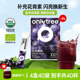 only tree冻干纯巴西莓粉花青素膳食纤维早餐冲饮超级食物代餐粉3.5g*40袋