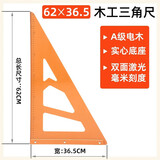 木工三角尺大号拐尺90度加厚直角三角板高精度电木板角尺装修工具 360*620