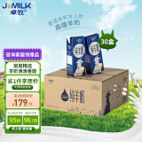 卓牧（JOMILK）纯羊奶精选山羊奶儿童成人含天然A2蛋白200ml*30送礼盒