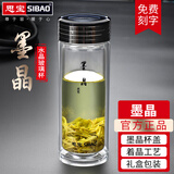 思宝（SIBAO）玻璃杯墨晶双层玻璃水杯男泡茶杯子商务办公水杯玻璃茶杯团购定制 墨晶460ml
