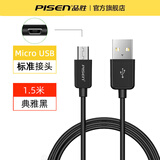 品胜（PISEN）数据线安卓手机充电线micro高速快充usb闪充适用小米红米oppo华为vivo魅族三星用2A加长老式传输线 【黑色 1.5米】Micro USB数据线