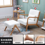 木栖坊（WOOD WORKSHOP）单人沙发椅休闲客厅阳台桌椅带靠背椅子双人实木布艺小沙发茶几 米白色+脚蹬 原木色+原木茶几