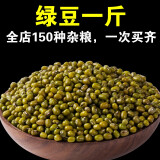 呆呆姑娘新货绿豆 青小豆500g农家自种笨绿豆明绿豆绿豆汤材料五谷杂粮