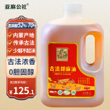 亚麻公社古法胡麻油5L 小榨提香亚麻籽油 内蒙古特产 员工福利 团购食用油