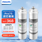 飞利浦（PHILIPS）家用净水器Pro75/Pro400/Pro500/WP4160等系列复合滤芯套装 WP3975+WP3976【Pro75滤芯套装】