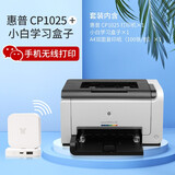 【二手9成新】惠普（HP）1007手机打印 1136复印手机打印黑白激光打印机办公设备家用打印一体机 惠普CP1025彩色激光打印机+小白盒子